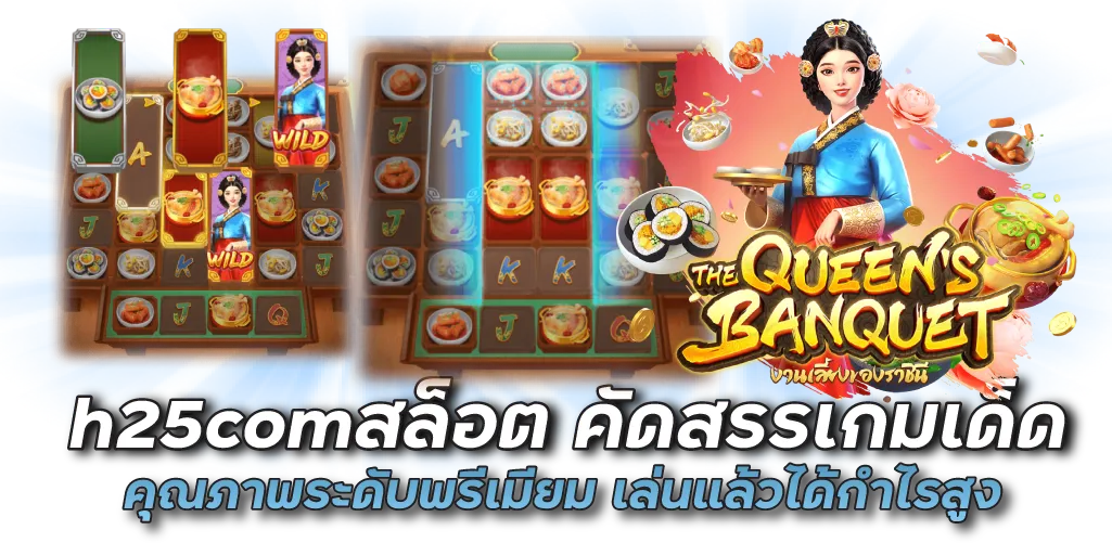h25comสล็อต คัดสรรเกมเด็ด คุณภาพระดับพรีเมียม เล่นแล้วได้กำไรสูง