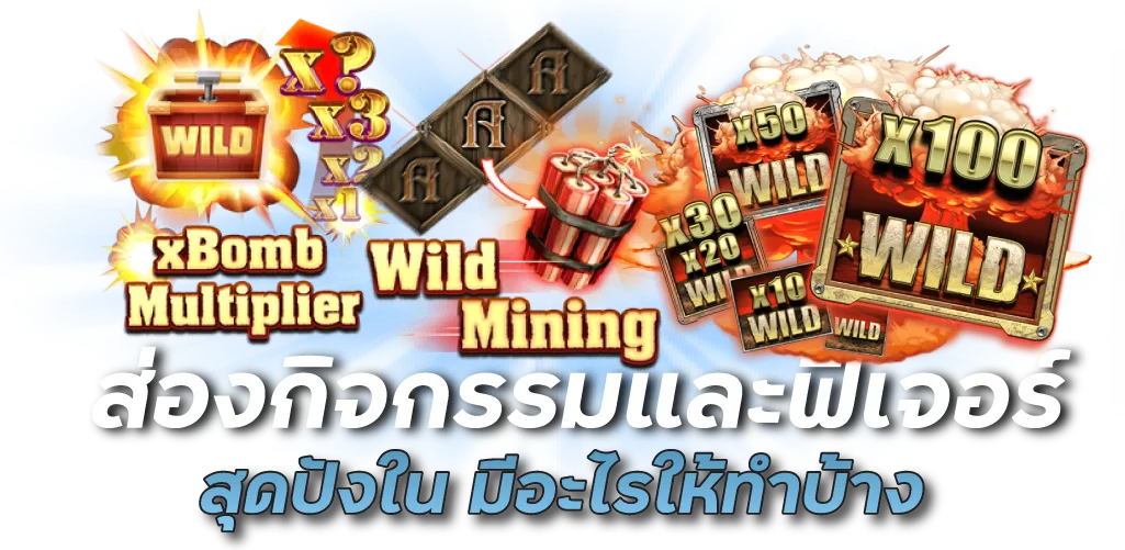 ส่องกิจกรรมและฟีเจอร์สุดปังใน มีอะไรให้ทำบ้าง